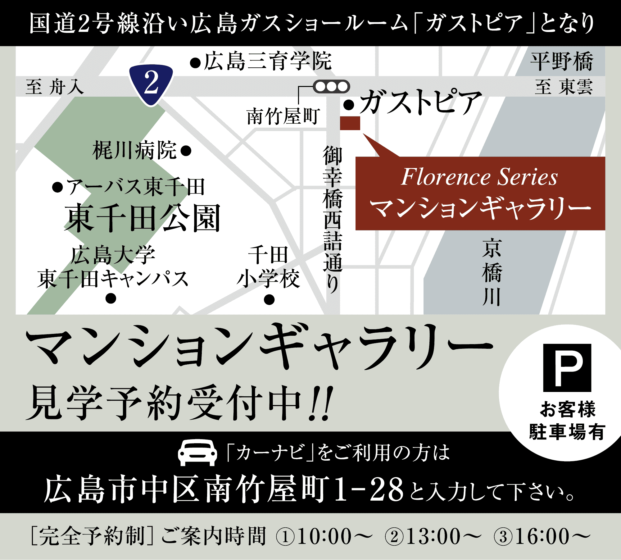 マンションギャラリー案内図