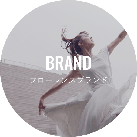フローレンスブランド