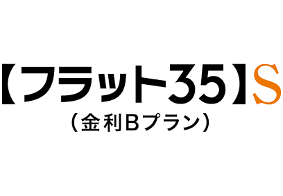 フラット35Sのロゴ画像