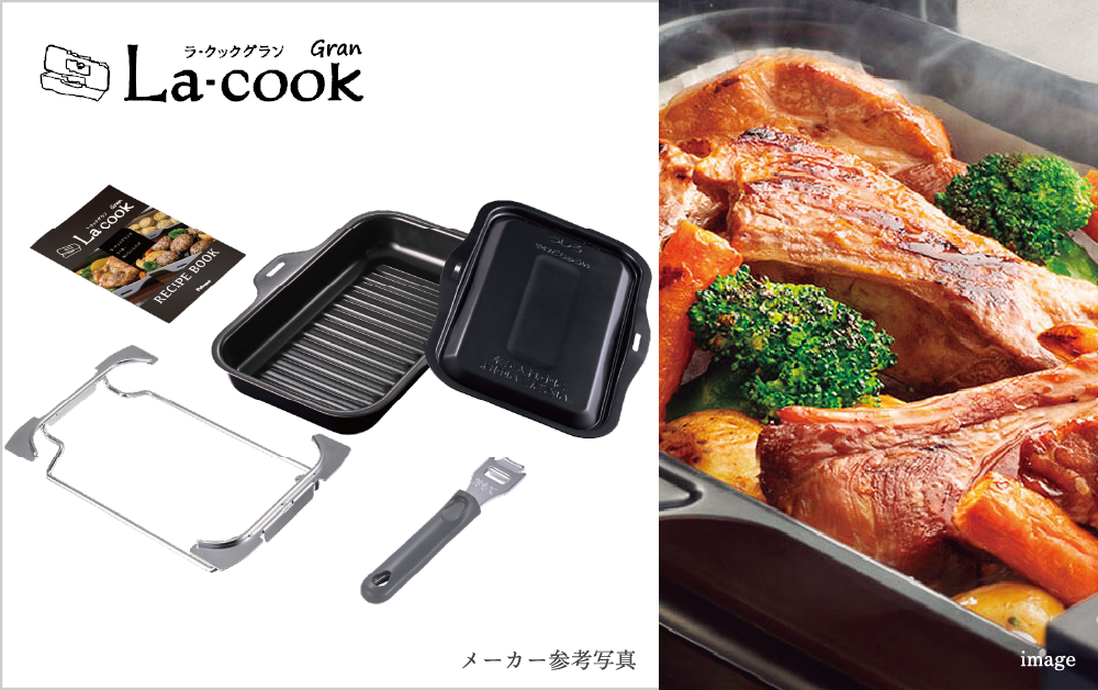 ラ・クックグランセット同梱